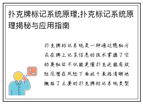 扑克牌标记系统原理;扑克标记系统原理揭秘与应用指南