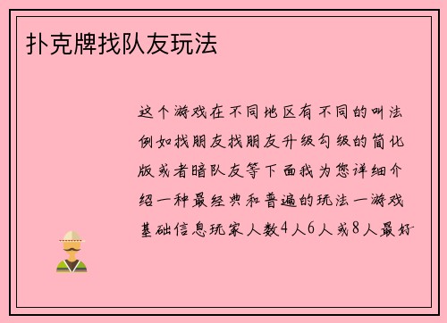 扑克牌找队友玩法