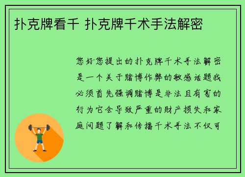 扑克牌看千 扑克牌千术手法解密