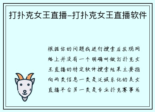 打扑克女王直播-打扑克女王直播软件