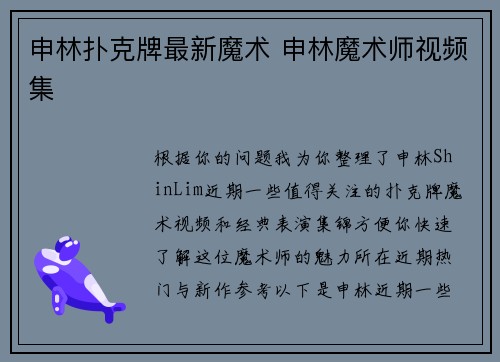 申林扑克牌最新魔术 申林魔术师视频集