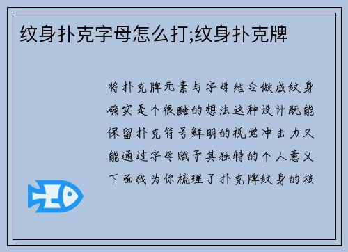 纹身扑克字母怎么打;纹身扑克牌