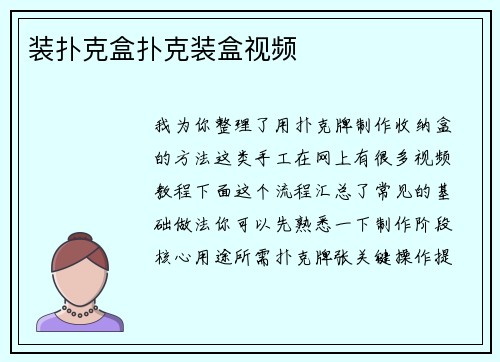 装扑克盒扑克装盒视频