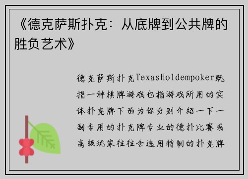 《德克萨斯扑克：从底牌到公共牌的胜负艺术》