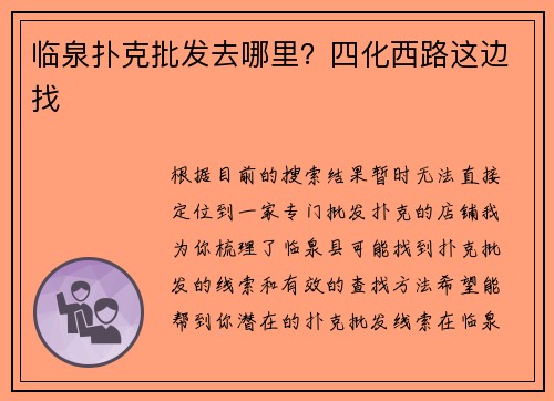 临泉扑克批发去哪里？四化西路这边找