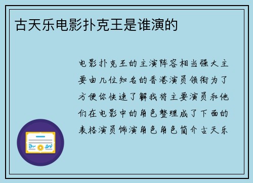 古天乐电影扑克王是谁演的