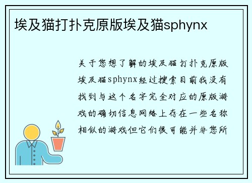 埃及猫打扑克原版埃及猫sphynx