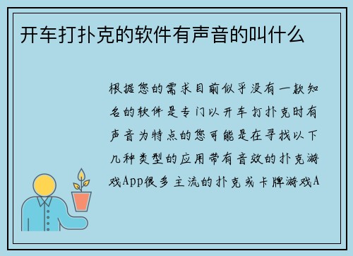 开车打扑克的软件有声音的叫什么